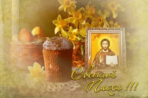 Красивые поздравления с Пасхой 2021 года