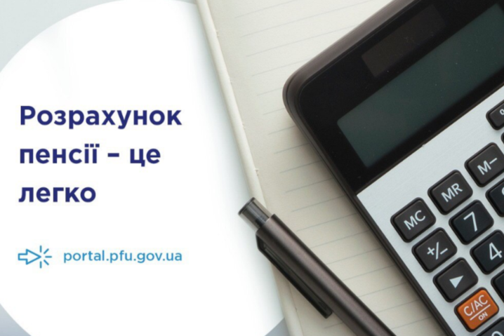 Українці зможуть дізнатися розмір майбутньої пенсії: в уряді опублікували інструкцію