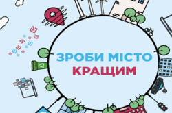 Ідей на 900 млн грн. Завершилася подача проєктів Громадського бюджету Києва