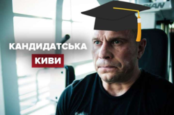  Депутат Илья Кива защитил диссертацию кандидата наук по специальности «механизмы государственного управления» 