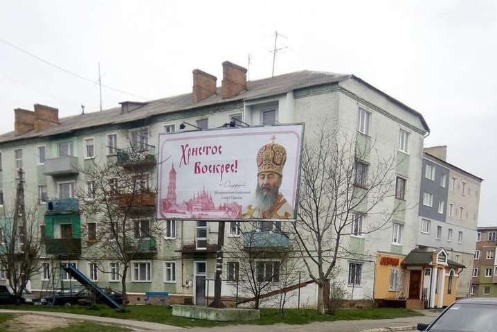 Волыняне восстали против рекламы Московской церкви. Билборд с Онуфрием убрали (фото)