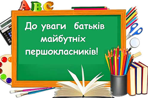 У школах Києва почався прийом документів до перших класів. Що потрібно знати батькам