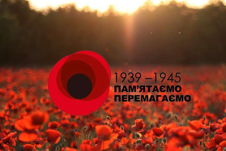 Сьогодні в Україні відзначають День пам'яті та примирення