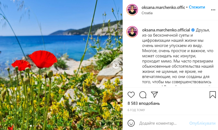 Дружина Медведчука Оксана Марченко запостила в інстаграмі декілька фото з видами природи і зазначила геотег &laquo;Хорватія&raquo; - Медведчук, найімовірніше, вже у Хорватії