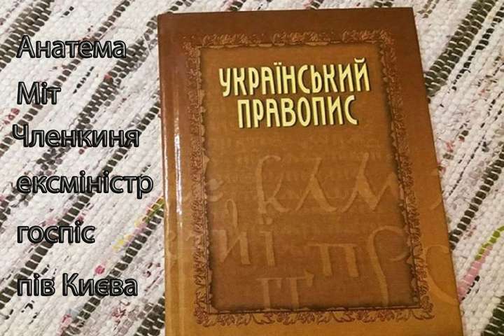 Мовний омбудсмен: іспити з української будуть проводитися за новим правописом