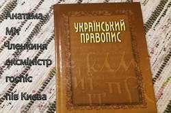 Мовний омбудсмен: іспити з української будуть проводитися за новим правописом