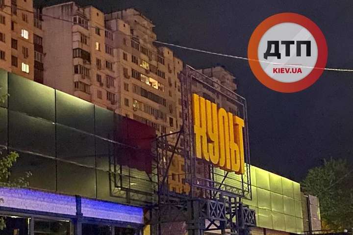 Учасниками бійки зі стріляниною в нічному клубі Києва виявились посадовці податкової