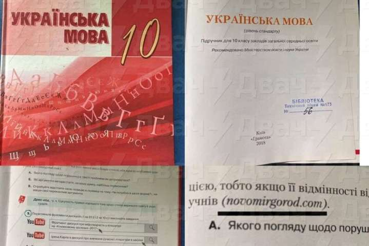 В учебнике по украинскому языку нашли ссылку на порносайт