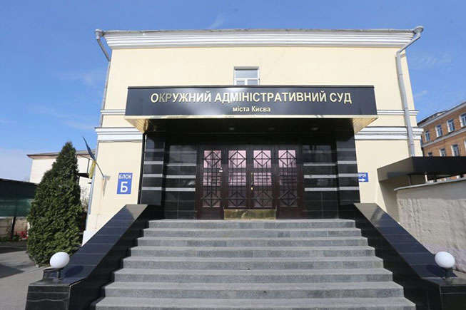 Стало відомо, коли парламент візьметься за ліквідацію Окружного адмінсуду Києва