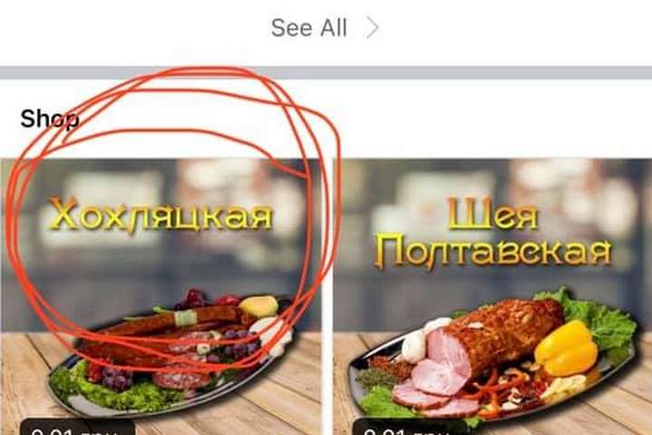 Українці обвалили рейтинг компанії, яка продає «хохляцьку ковбасу»
