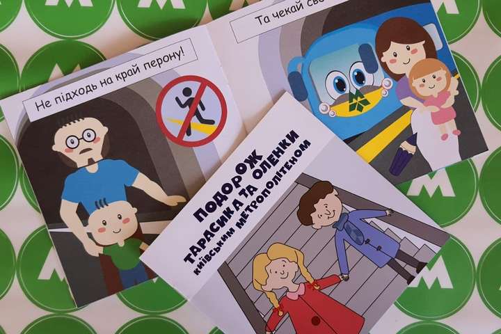 Київський метрополітен підготував подарунки для дітей