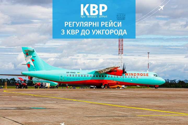 Ужгород відновив авіасполучення з Києвом