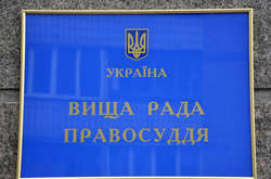 Вищій раді правосуддя можуть передати частину повноважень ВККС