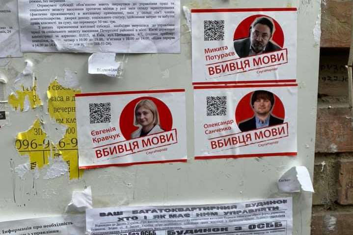 «Вбивця мови». Двори у центрі Києва обклеєні фотографіями «слуг»