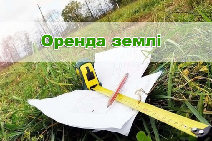 Українцям назвали вартість оренди землі в різних областях країни