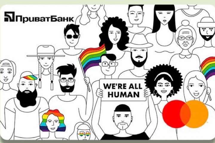 «Приватбанк» випустив дизайн карт на підтримку ЛГБТ-спільноти (фото)
