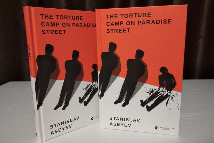 «Табір тортур на Райській вулиці». Книгу політв'язня Асєєва переклали англійською