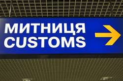 Митницею вилучено товарів та предметів правопорушень на понад 65 млн грн