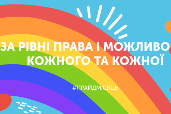 Українські протестанти вважають, що Центр громадського здоров'я популяризує ЛГБТ-символіку