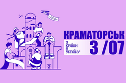 В суботу в Краматорську пройде фестиваль «З країни в Україну»