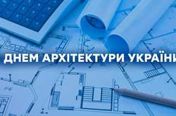 1 липня — День архітектури України