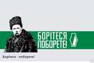 Якби Тарас Шевченко жив у наш час, то написав би свій «Заповіт» Національному банку