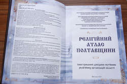 «Релігійний атлас» області. На Полтавщині презентували аналітичне видання (фото)