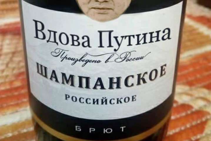 «Вдова Путіна». Як соцмережі жартують з російського закону про права на назву «шампанське»