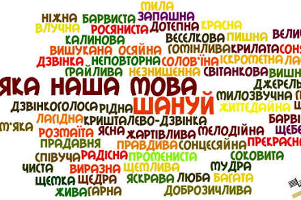 Урізноманітнюємося: список цікавих українських слів