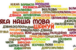 Урізноманітнюємося: список цікавих українських слів