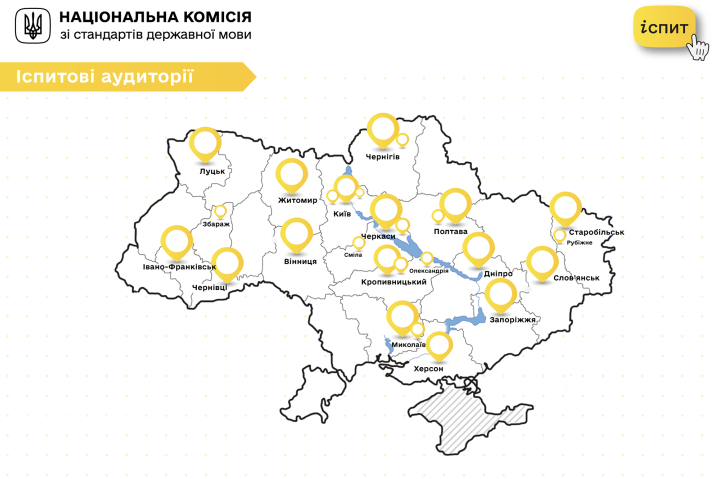 Названо перелік місць, де чиновники складатимуть іспити з української мови