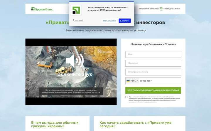 «Приватбанк» предупредил украинцев о появлении фальшивого сайта-клона