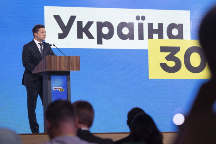 Зеленский в среду откроет очередной форум «Украина 30». О чем будут говорить