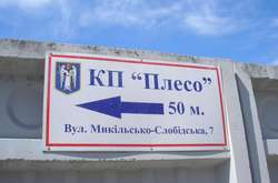 Правоохоронці прийшли з обшуками у столичне підприємство «Плесо»