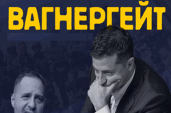 Віхи «Вагнергейта» і провалених операцій ГУР Міноборони: результати за рік розслідувань