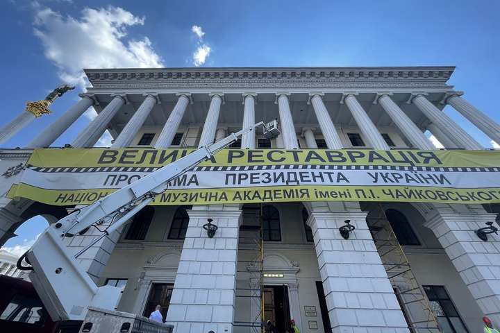 Київська консерваторія без торгів злила 307 млн грн на «Велику реставрацію» Зеленського