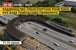 Трасу Київ–Чоп перекрито на три дні