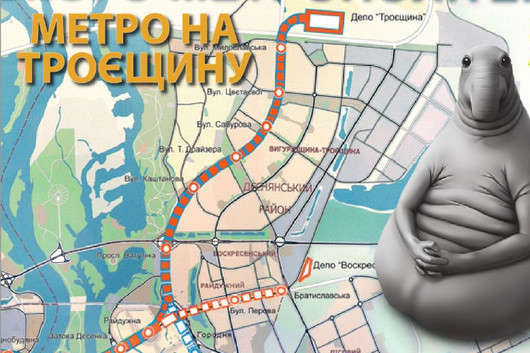 Столична влада назвала терміни та вартість будівництва метро на Троєщину