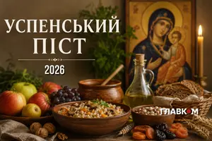 Успінський піст розпочинається 1 серпня і триватиме до 14 числа