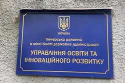 Прокуратура проводить обшуки в Управлінні освіти столичної райадміністрації