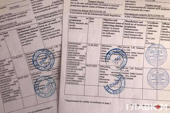 В Украине хотят наказывать за фальшивые справки о прививках