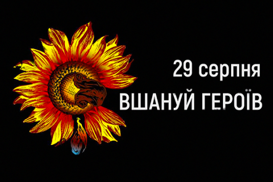 Київ вшанує пам'ять захисників України (програма заходів)