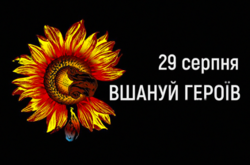 Щорічно 29 серпня Україна відзначає День пам’яті захисників України, які загинули в боротьбі за незалежність, суверенітет і територіальну цілісність України