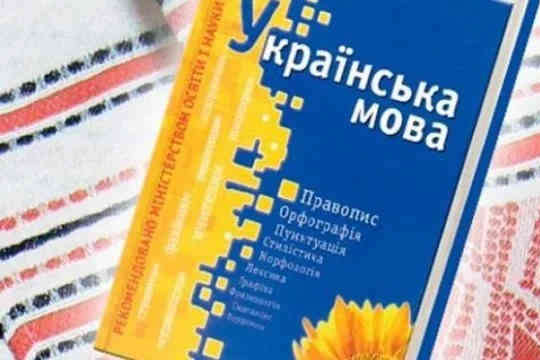 На Дніпропетровщині суд скасував регіональний статус російської мови