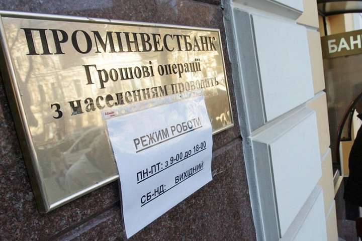 «Дочку» російського банку НБУ визнав проблемною