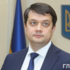 Дмитро Разумков назвав ключове питання шостої сесії Верховної Ради