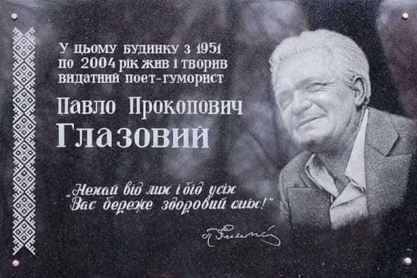 Сьогодні 99 років від дня народження Павла Глазового. Маловідомі фото та факти про гумориста