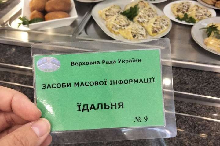 Журналісти отримали картки для харчування у буфеті Верховної Ради (фото)