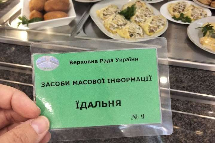 Журналисты получили карточки для питания в буфете Верховной Рады (фото) 