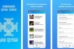 Поместная церковь запустила мобильное приложение с молитвами и чатом со священниками